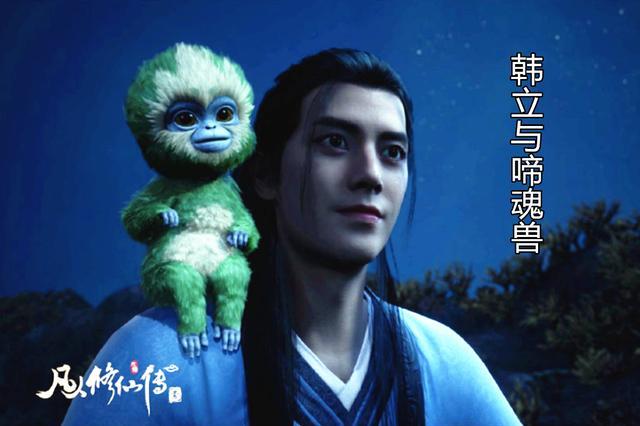 凡人修仙传pv宣传图:韩立带着啼魂兽,在乱星海大战七级妖兽!