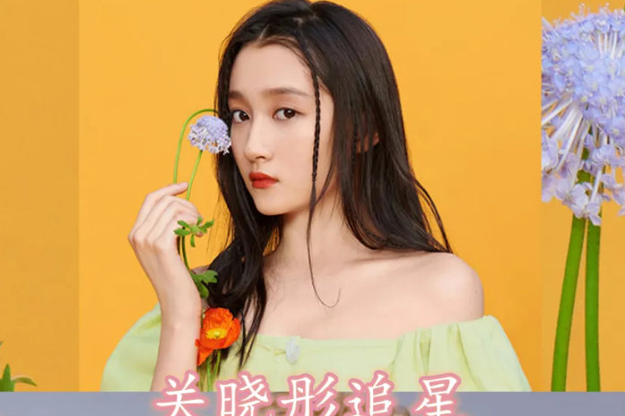 有种"羡慕"叫明星追星,关晓彤被偶像翻牌,看到虞书欣:柠檬树下你和我!