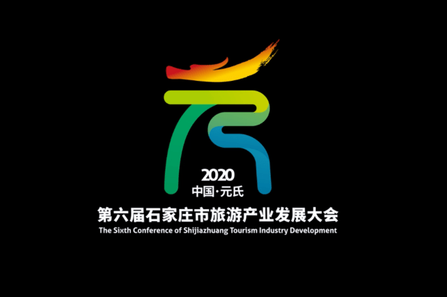 石家庄市第六届旅游产业发展大会-美韵元氏(龙山龙之水间)