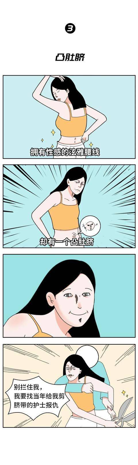 那些对于女生来说尴尬的事(漫画)