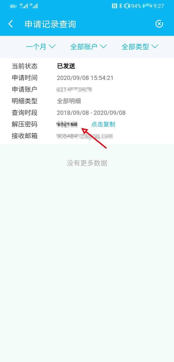 【攻略】1分钟即办银行流水证明