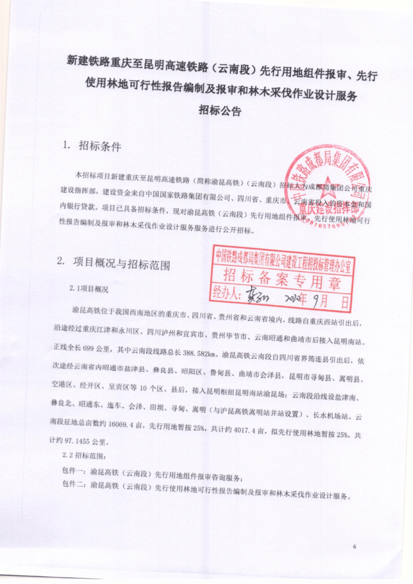 云南招标公告
