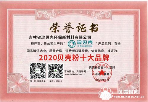 贝壳粉排行榜_十大品牌热烈祝贺珍贝壳贝壳粉上榜2020贝壳粉十大品牌!