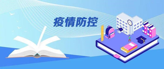 超一亿学生复课,校园疫情防控怎么做?专家给出答案