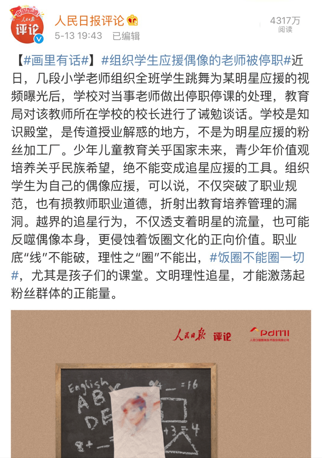 请放过孩子！小学老师带领学生应援肖战热度未降，河南幼师又让孩子应援王俊凯