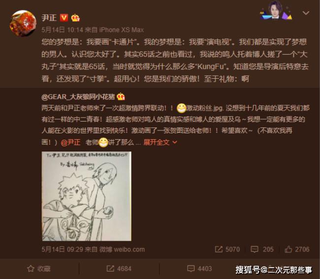 尹正获《火影忍者》国人导演黄成希赠画，不愧是娱乐圈的老二次元_手游