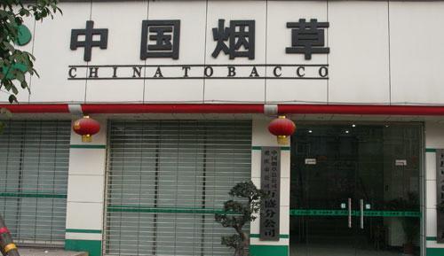 什么大学能进中国烟草 f127155721a642498e1f608f11bb063c.jpeg