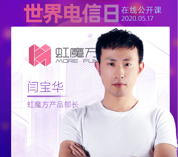 【世界电信日】线上公开课：大疫之下 5G视角-DVBCN