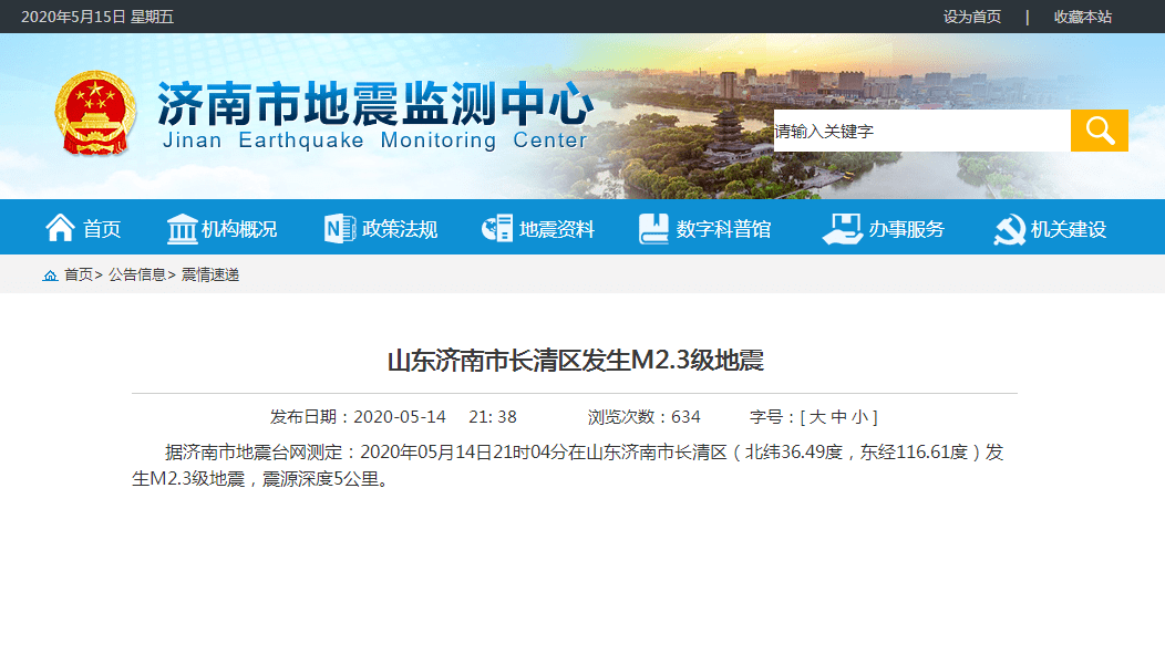 怎么查地震信息 473d15a97f364f02a26827722365b9cb.png