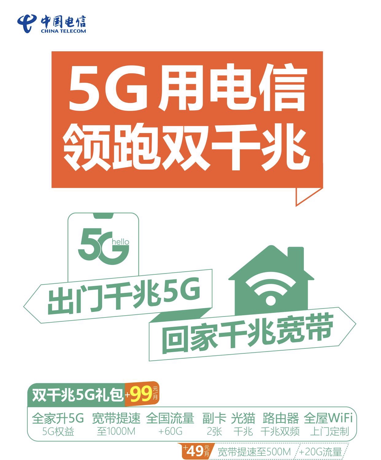 "中国5g·24小时" :电信双千兆网络引领智慧新生活