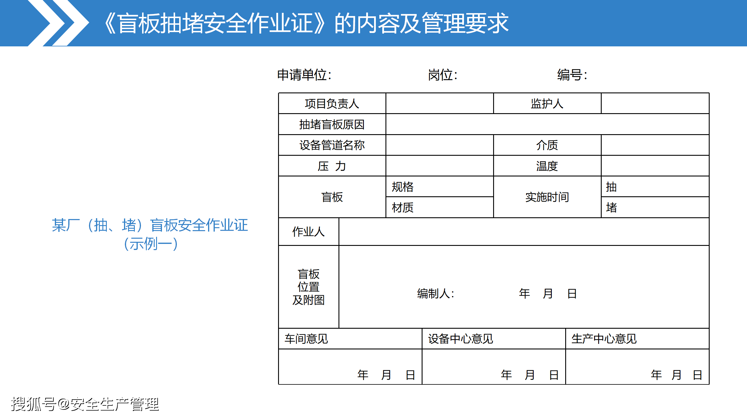 盲板抽堵作业安全培训