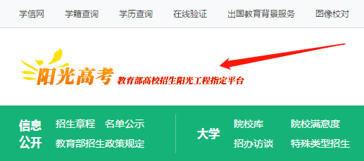 3,报名地址不变:报名依然在阳光高考网或者学校官网报名,各学校都未