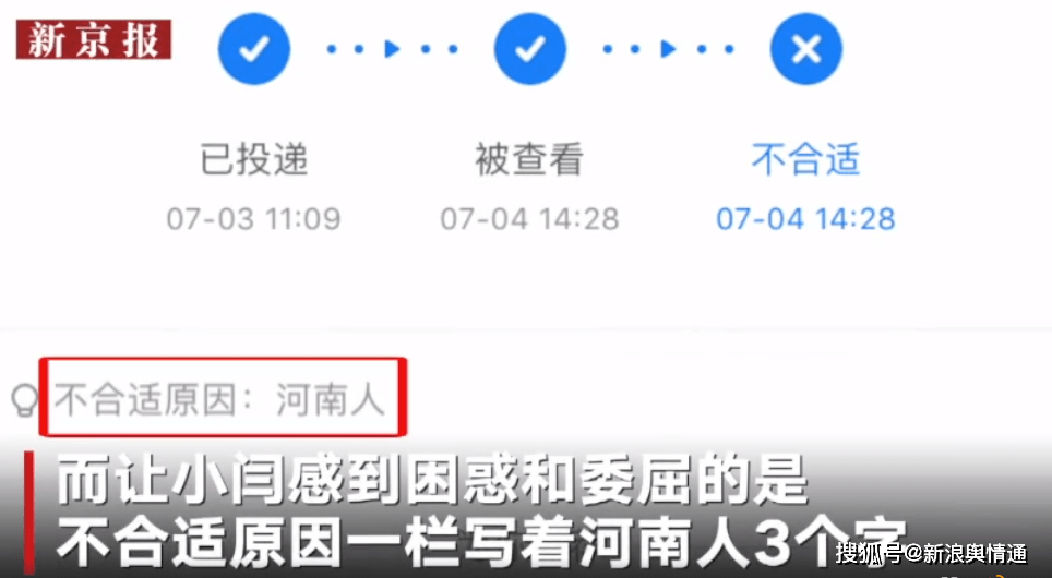 当事人：，“河南女孩应聘遭拒”当事人胜诉，司法亮明“平等就业”态度