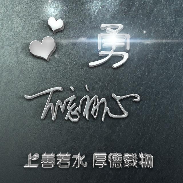 35张全新3d个性签名微信头像,2020最热门的姓氏头像,有你的吗?