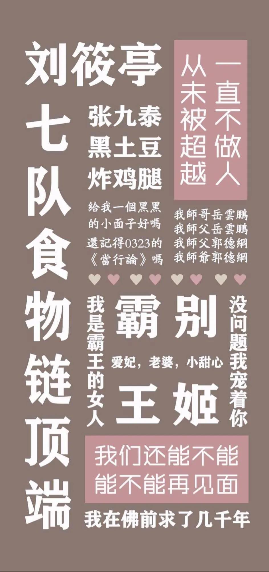 德云社壁纸更新 | 适合520发圈的文案合集(秀恩爱 单身狗)