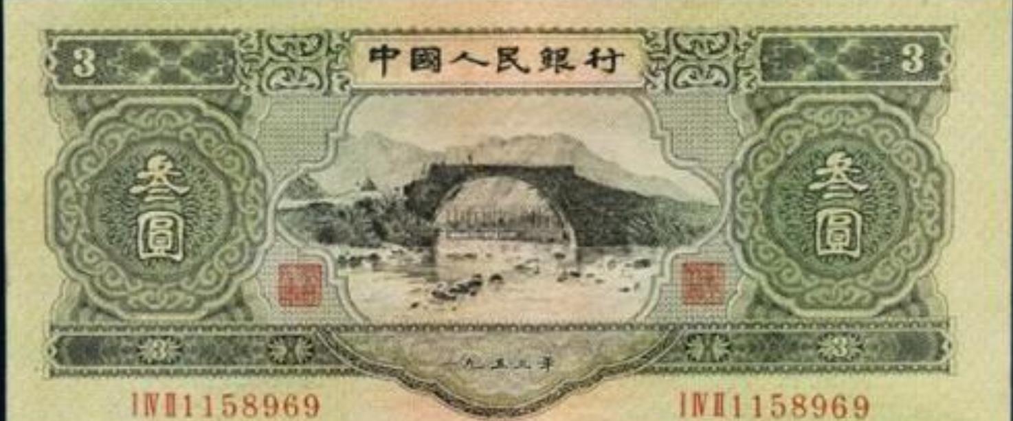 1953年发行的十元纸币,如今价值20万元!你家还有这样的纸币吗?