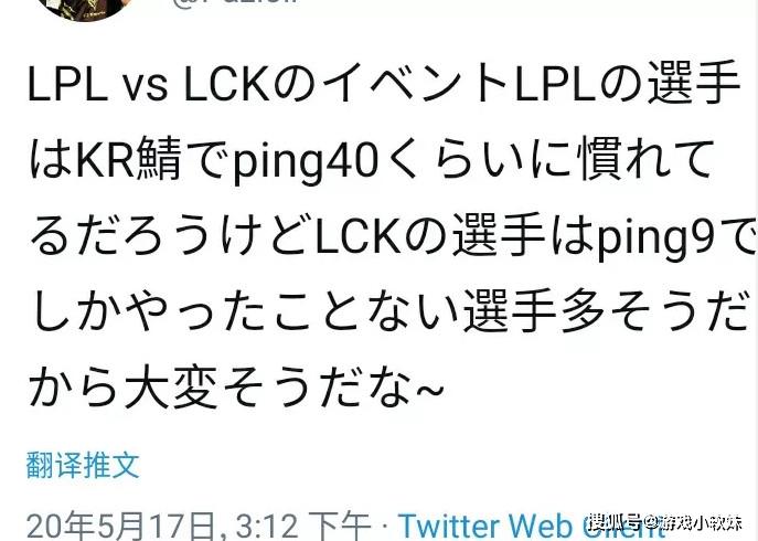 Lol 日本网友为季中杯喊不公 表示ping值对lpl赛区更有利 比赛