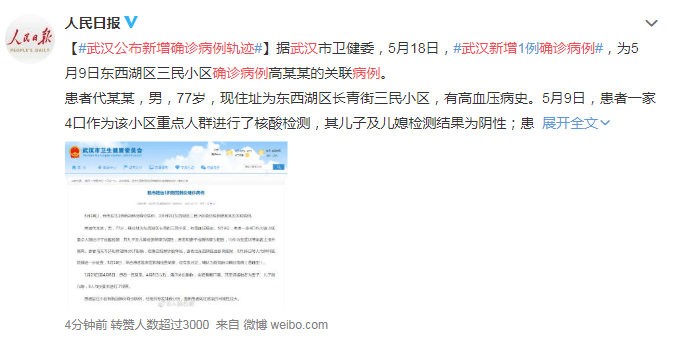 武汉新增一例确诊病例居住的小区有确诊病例