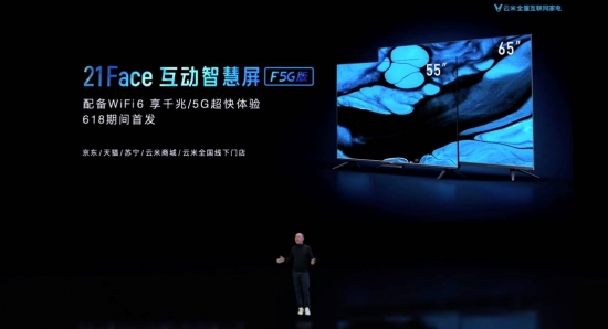 云米发布5G IoT战略新品：四大颠覆重新定义未来家-家电圈官网