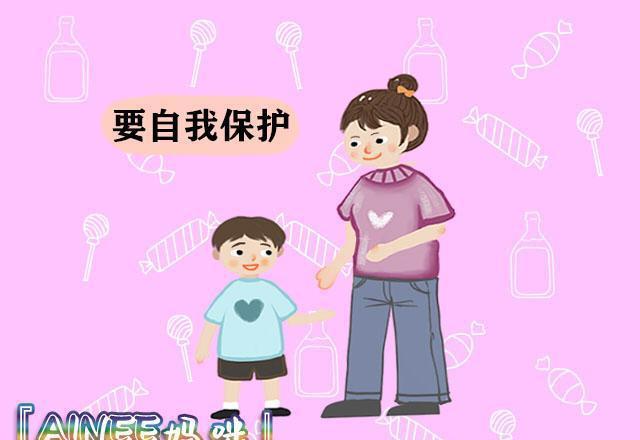 怎么教小孩自我保护意识 60c8130074424258becb6ecaf8e85ee7.jpeg