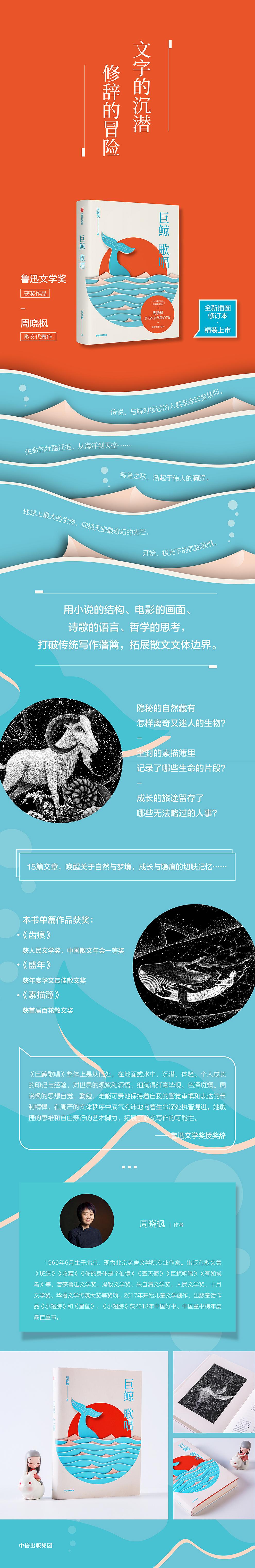 好书,知识科普,声音,生命,代表作,笔下,游向,鲑鱼,晓枫,散文,海洋,味道,指引,诸味,周晓枫,指...