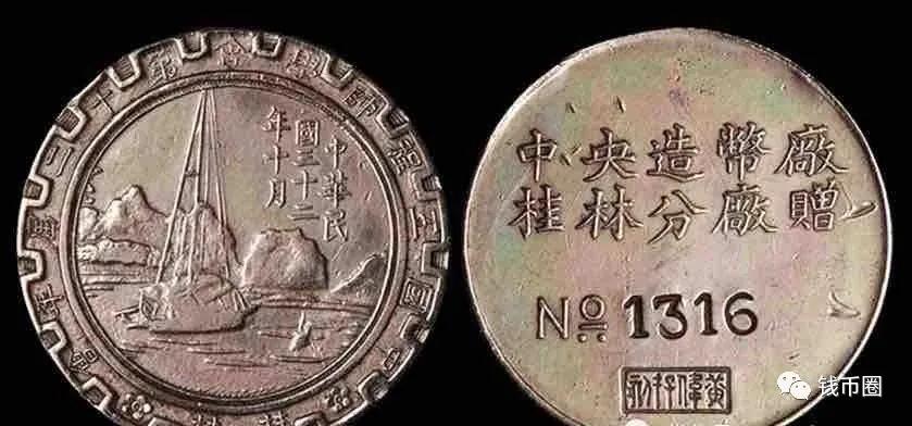 第十二届年会"银质纪念章1939年1月18日,中央造币厂桂林分厂正式开工