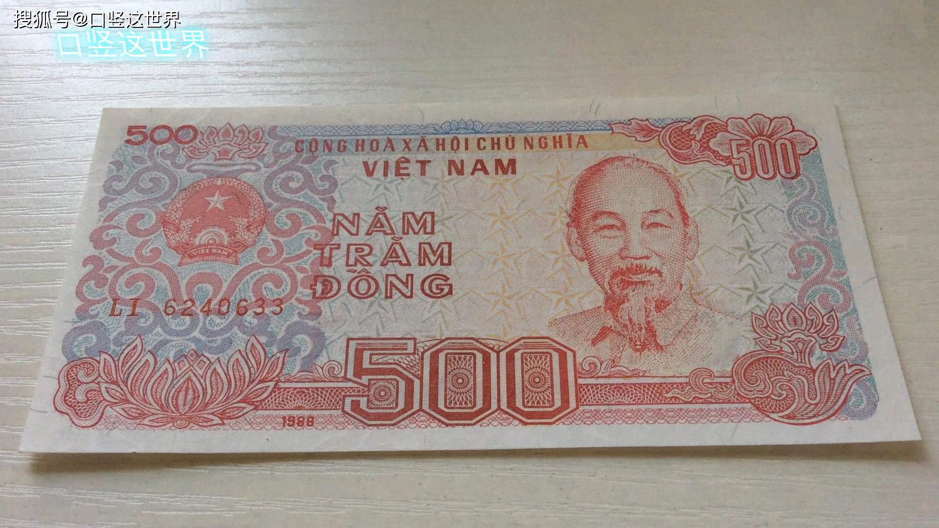 越南1987年版的500元