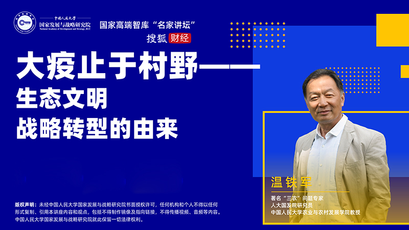 是中国人民大学乡村建设中心主任,国家发展与战略研究院研究员温铁军