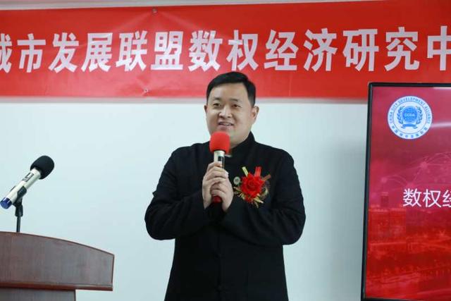 中国城市发展联盟数权经济研究中心在京成立(图6)