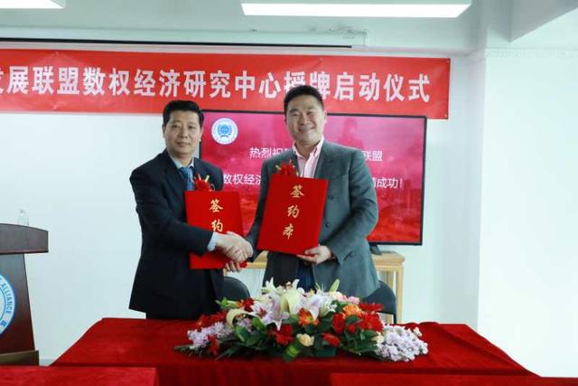 中国城市发展联盟数权经济研究中心在京成立(图9)