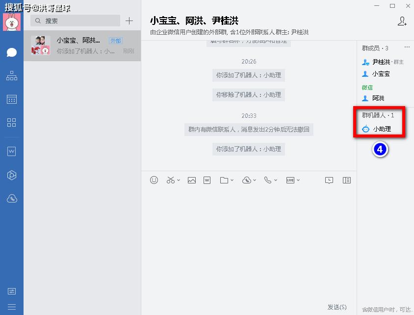 微信群自动回复机器人