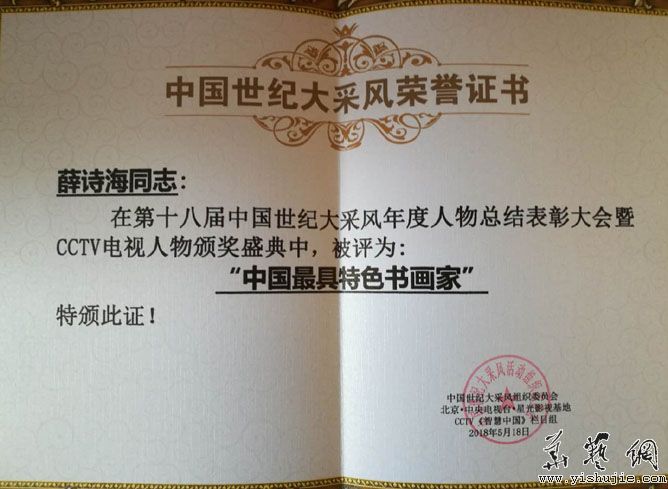 证书中国国家书画院副院长薛诗海聘书青年时代的薛诗海简介中国国家