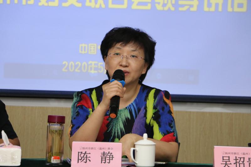 陈静主席作了重要讲话.她说:商会成立妇联组织,这在扬州是第一个.