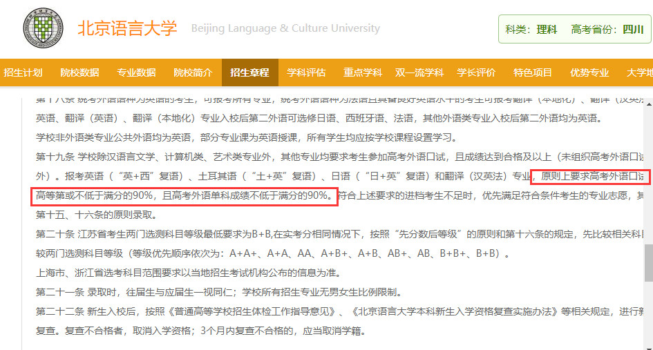 『血泪』高考600分也落榜，记住这些血泪教训！招生章程不看仔细