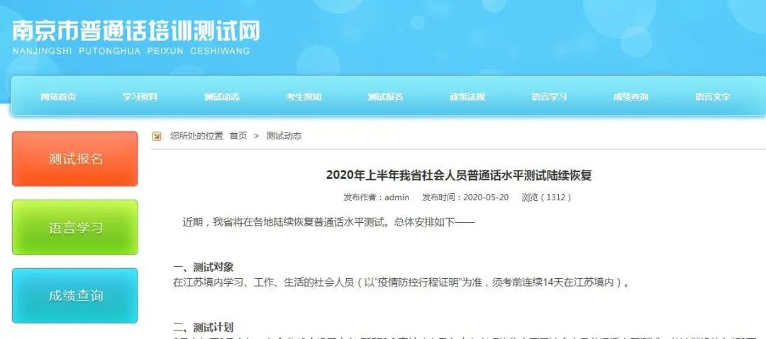 三地发布普通话考试报名公告！最早6月开考，名额有限！（最新发布）