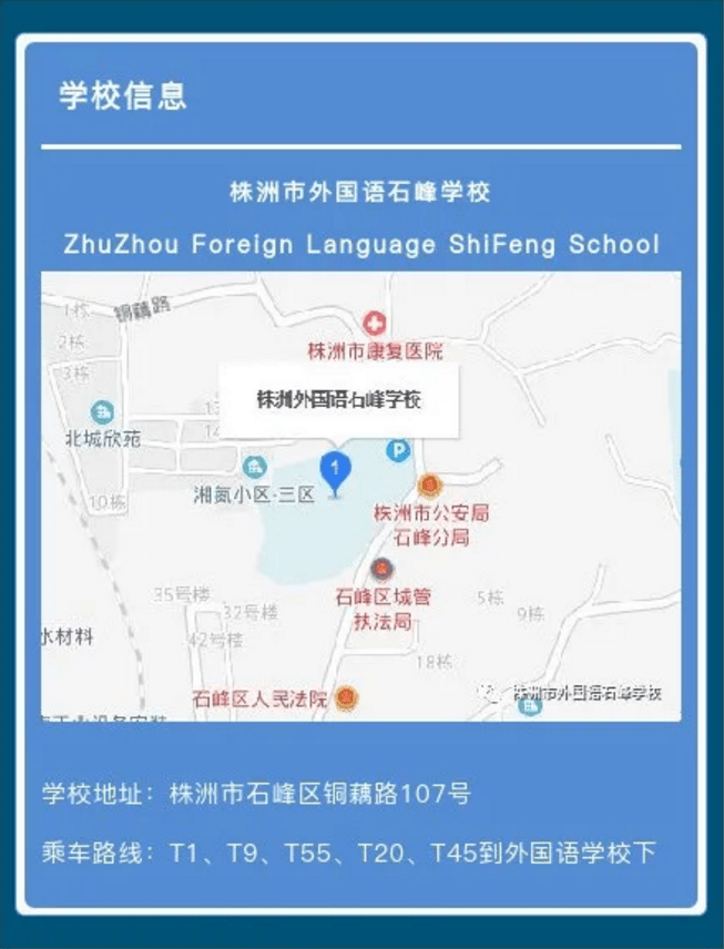 株洲市外国语石峰学校2020年小一初一新生报名指南