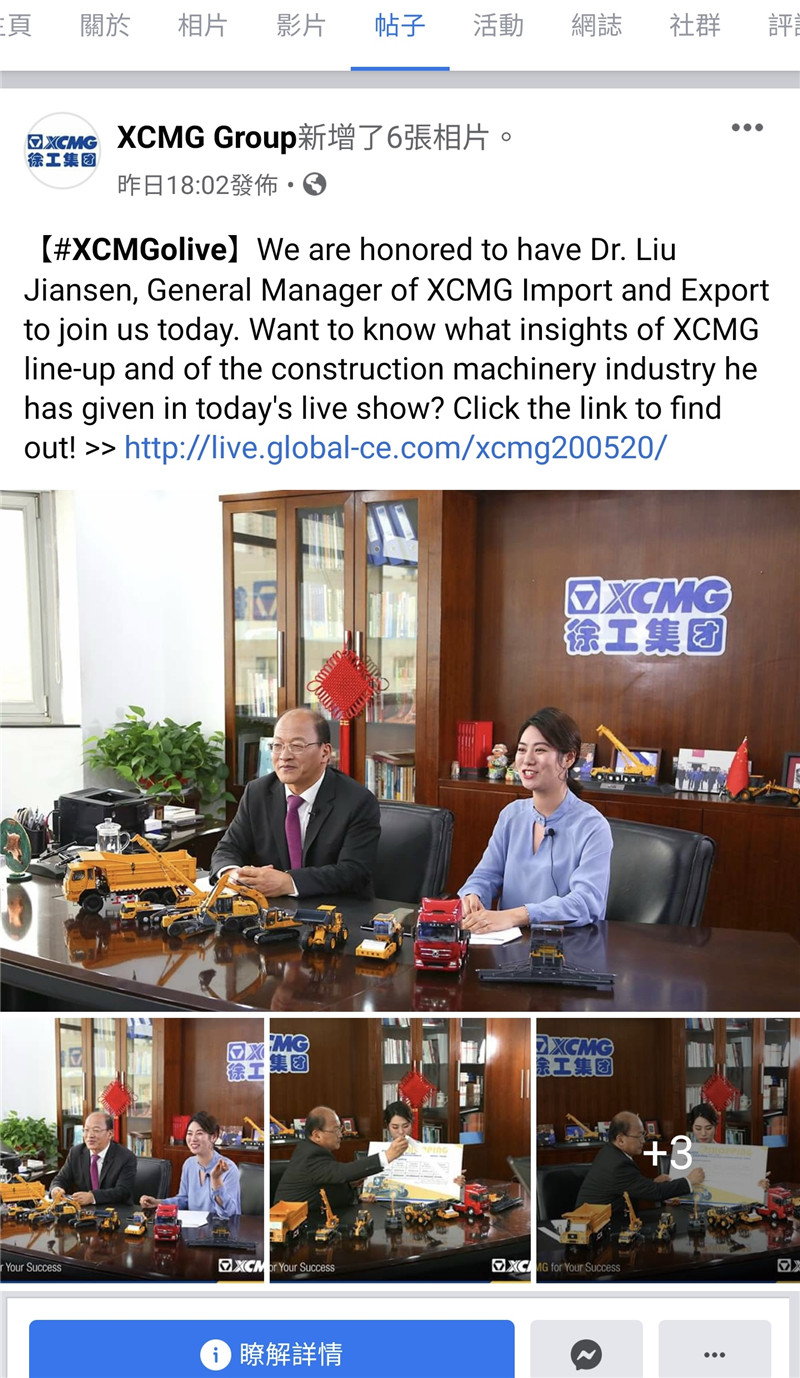 徐工机械副总裁,进出口公司总经理刘建森"直播带货 返回搜