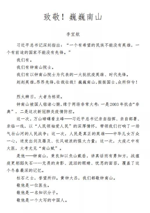 钟南山简谱(3)