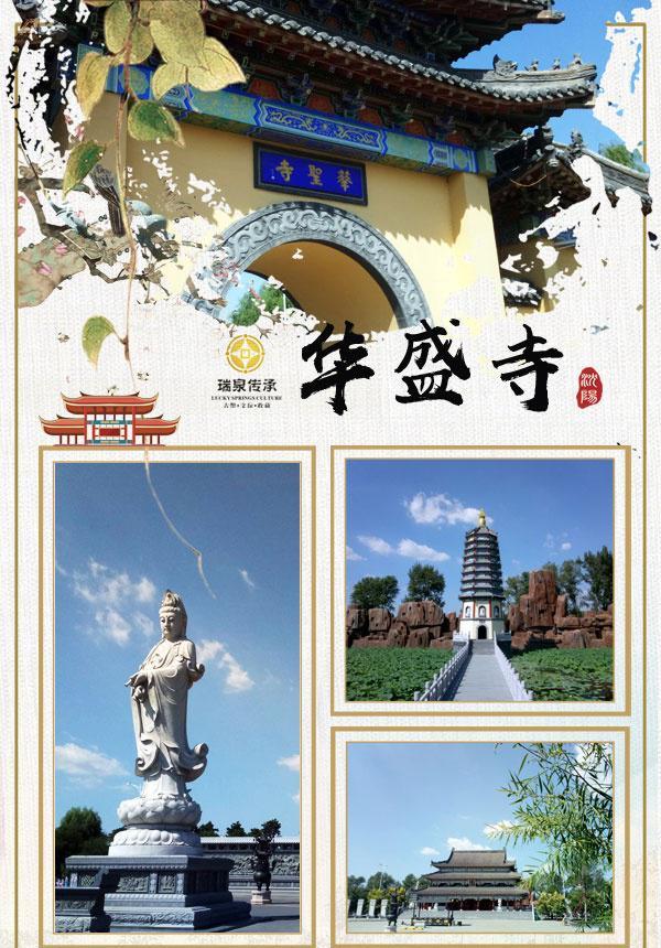 2020年5月22日 am6:34  华盛寺是沈阳最美的寺庙,寺院非常大,每一座