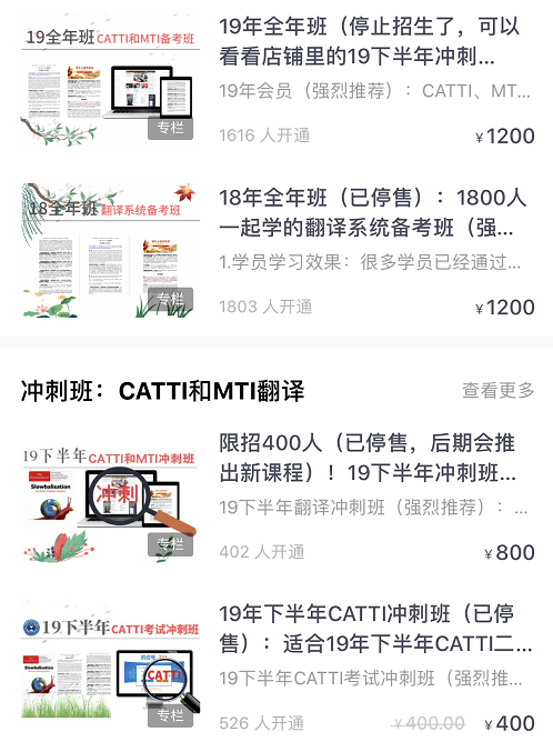 经验教程|20年上半年CATTI冲刺班：适合20年上半年CATTI二三笔翻译考证！（5月班招新）