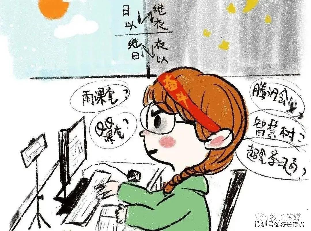 原创为学生正名，疫情期间在线教学