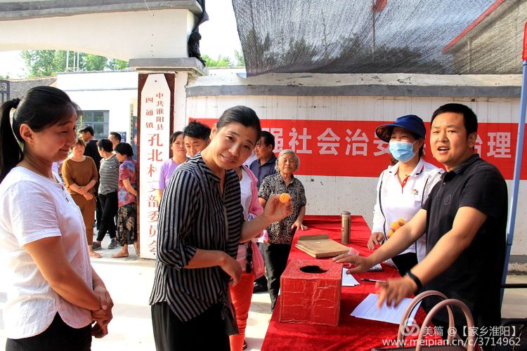 淮阳区四通镇孔北村举行"好媳妇,好婆婆,五好家庭"等竞选大会