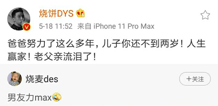 德云社的中流砥柱，爱情事业双丰收的烧饼，居