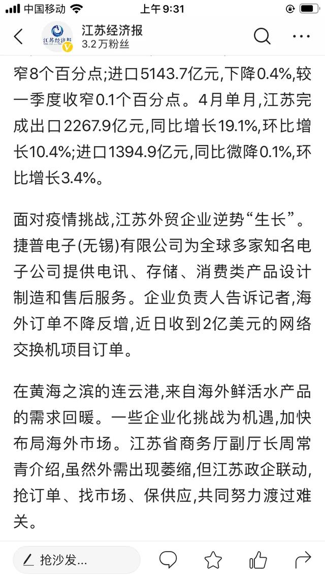 2019年江苏省经济总量增长速度_江苏省地图(2)