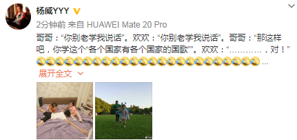 杨威■3岁欢欢学哥哥说话被绕晕，杨阳洋四肢修长超抢镜杨威晒仨孩子