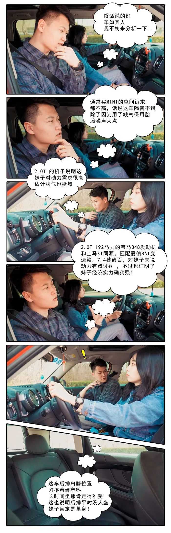 开车漫画一探究竟minicountryman神秘故事