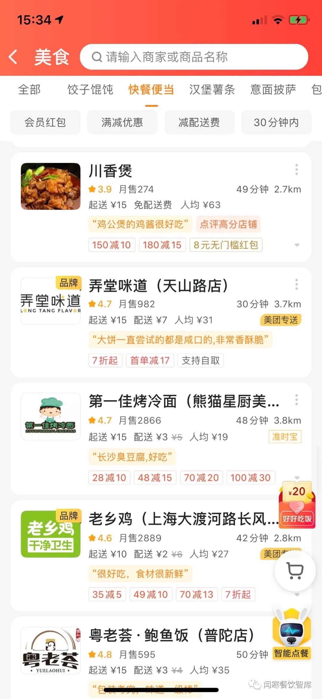 美团外卖排名规则_美团外卖抽成规则(2)