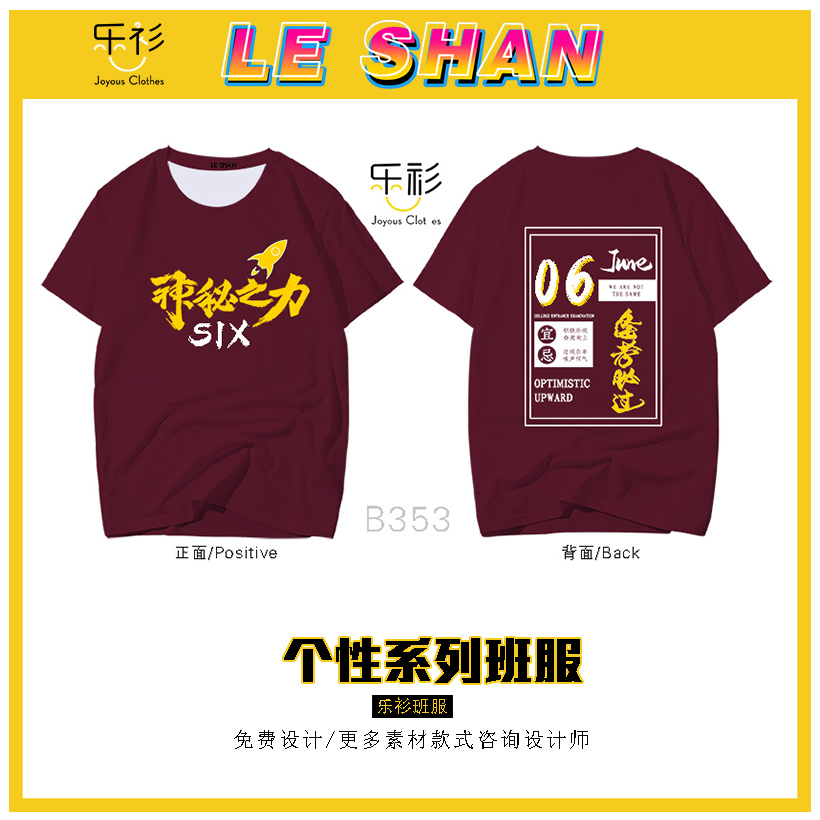 高三毕业班服类型,九班班服设计图案大全