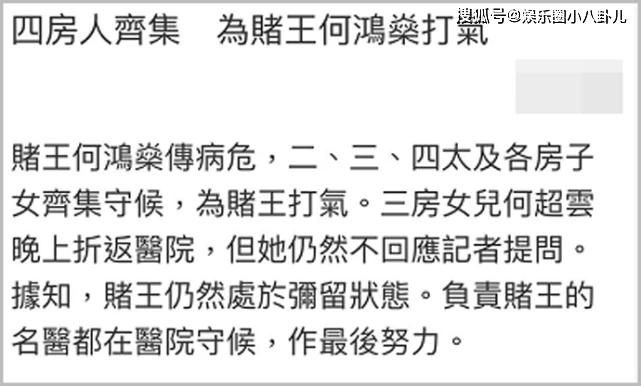 港媒曝98歲賭王何鴻燊病危？注射多支強心針保命，花14億恐難續命 娛樂 第3張