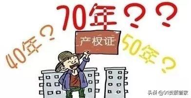 房地产70年产权到期了房子怎么办答案来了